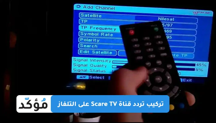 تركيب تردد قناة Scare TV على التلفاز