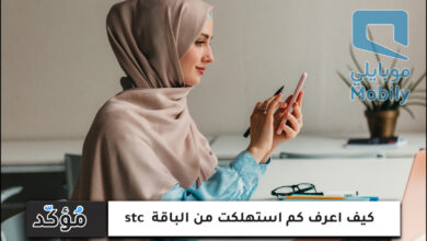 كيف اعرف كم استهلكت من الباقة stc