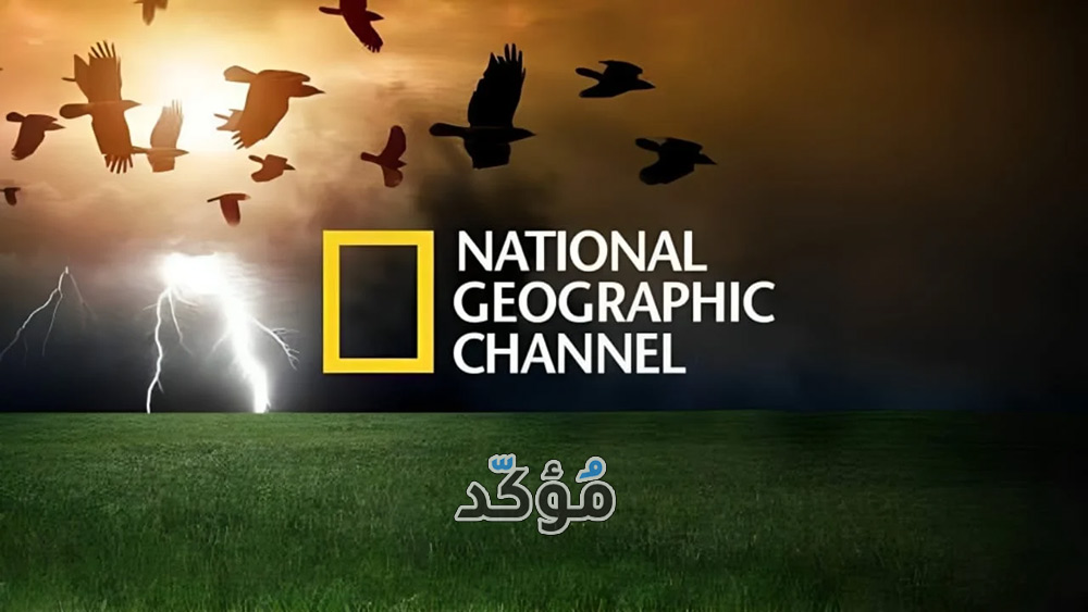 تردد قناة Nat Geo