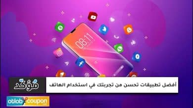 أفضل تطبيقات تحسن من تجربتك في استخدام الهاتف